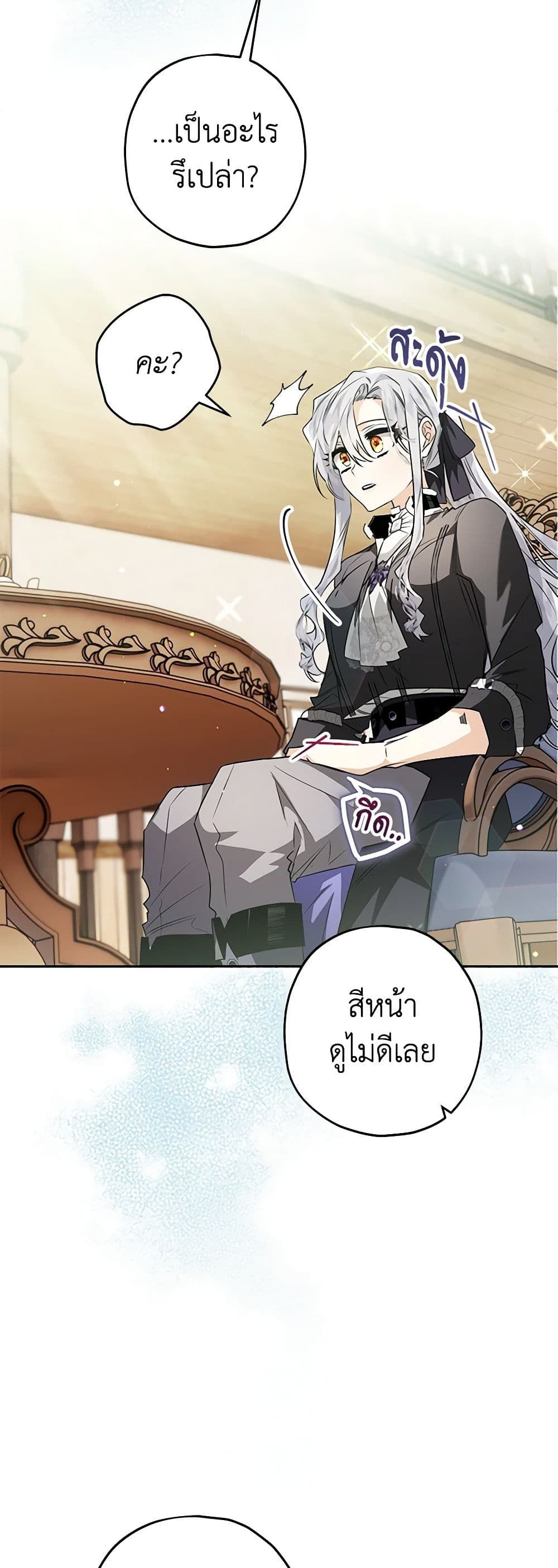 Sigrid ตอนที่ 50 7