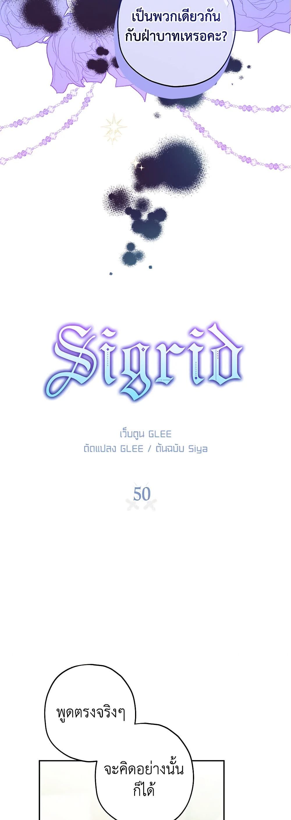 Sigrid ตอนที่ 50 5
