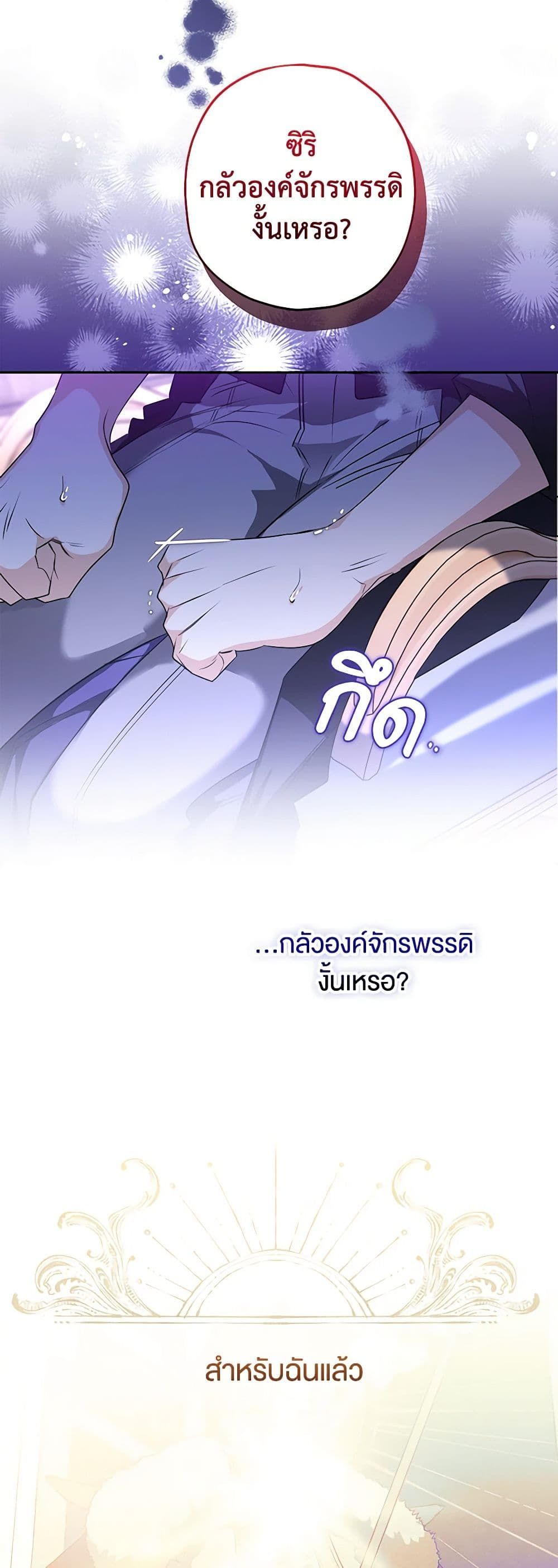 Sigrid ตอนที่ 50 10