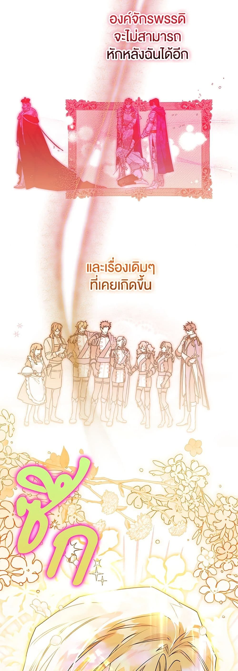 Sigrid ตอนที่ 50 14