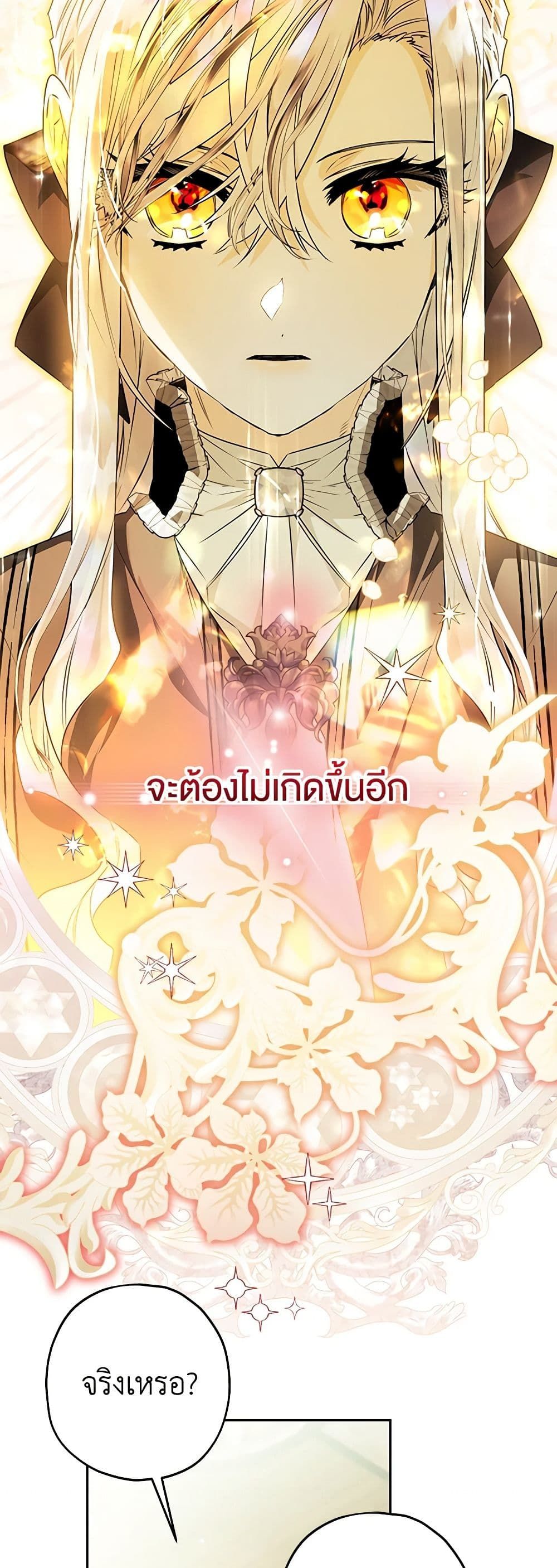 Sigrid ตอนที่ 50 15