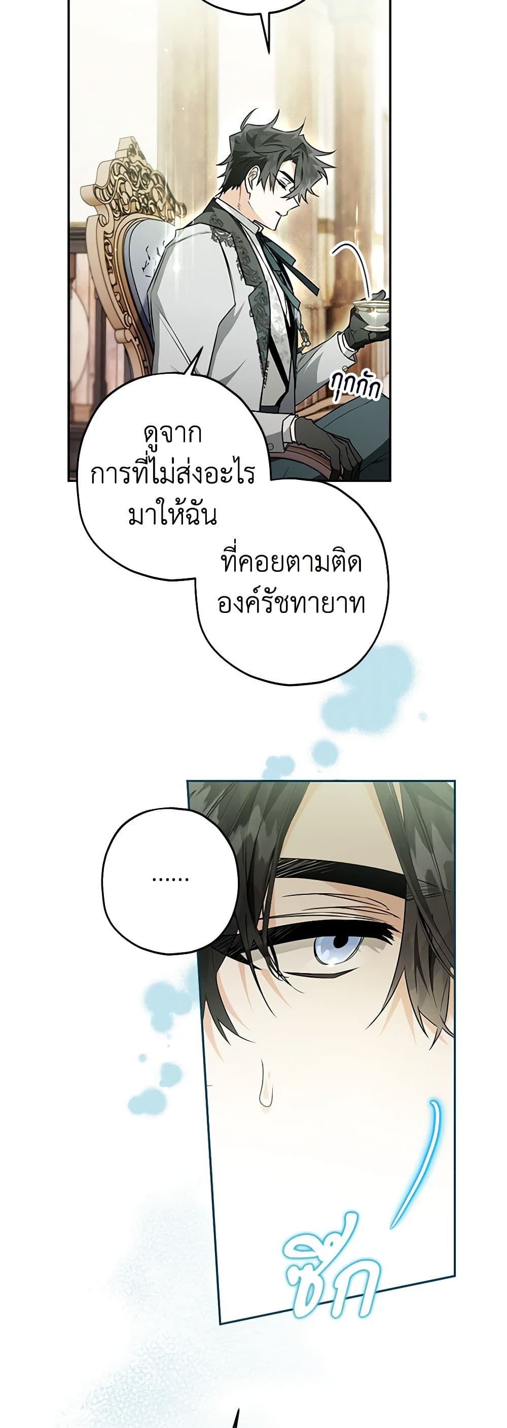 Sigrid ตอนที่ 50 6