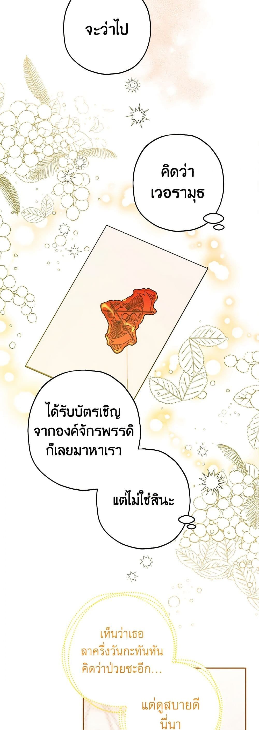 Sigrid ตอนที่ 50 19