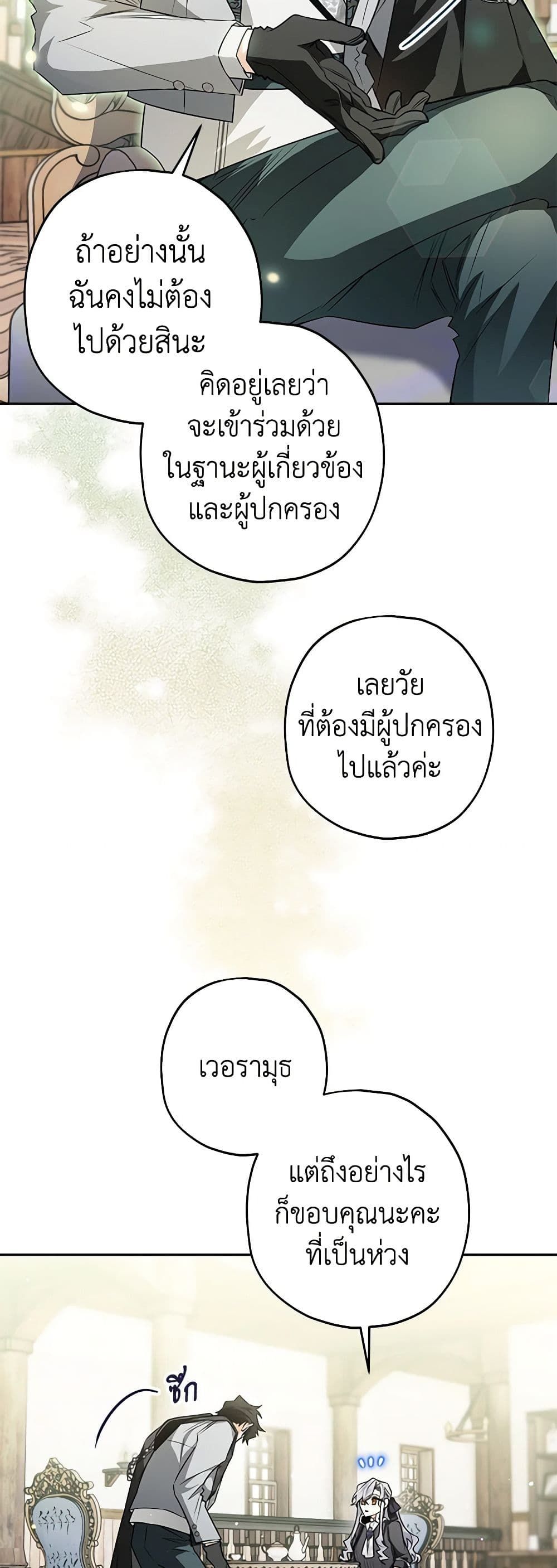 Sigrid ตอนที่ 50 16