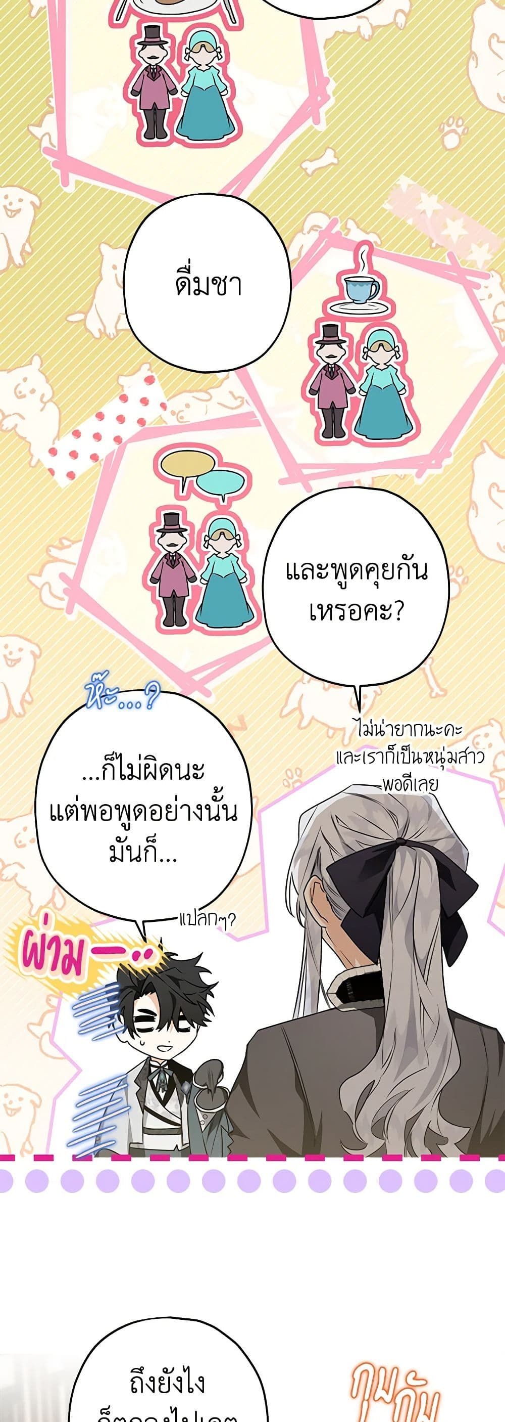 Sigrid ตอนที่ 50 17