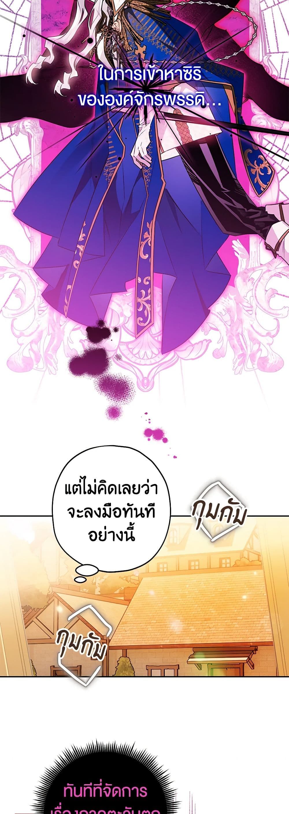 Sigrid ตอนที่ 50 21