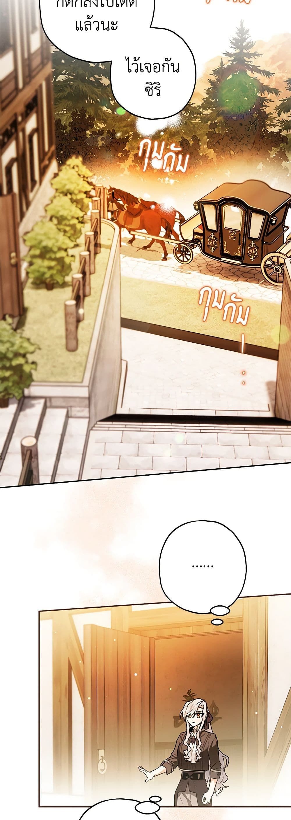 Sigrid ตอนที่ 50 18