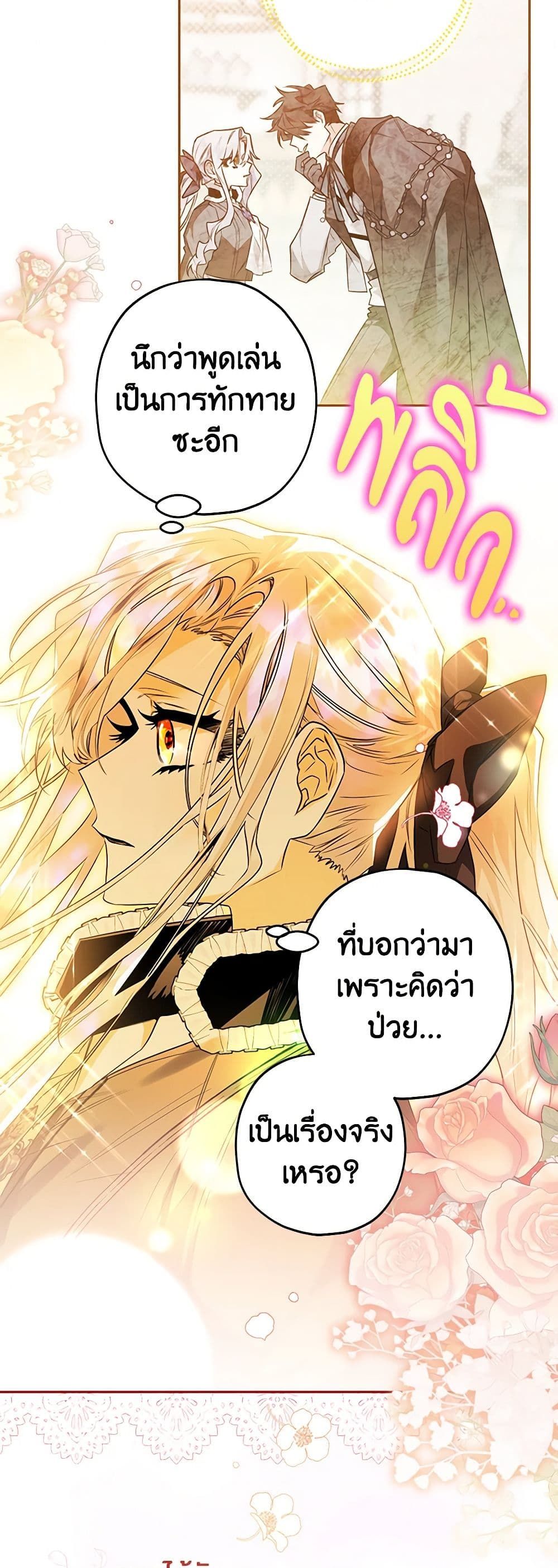 Sigrid ตอนที่ 50 20