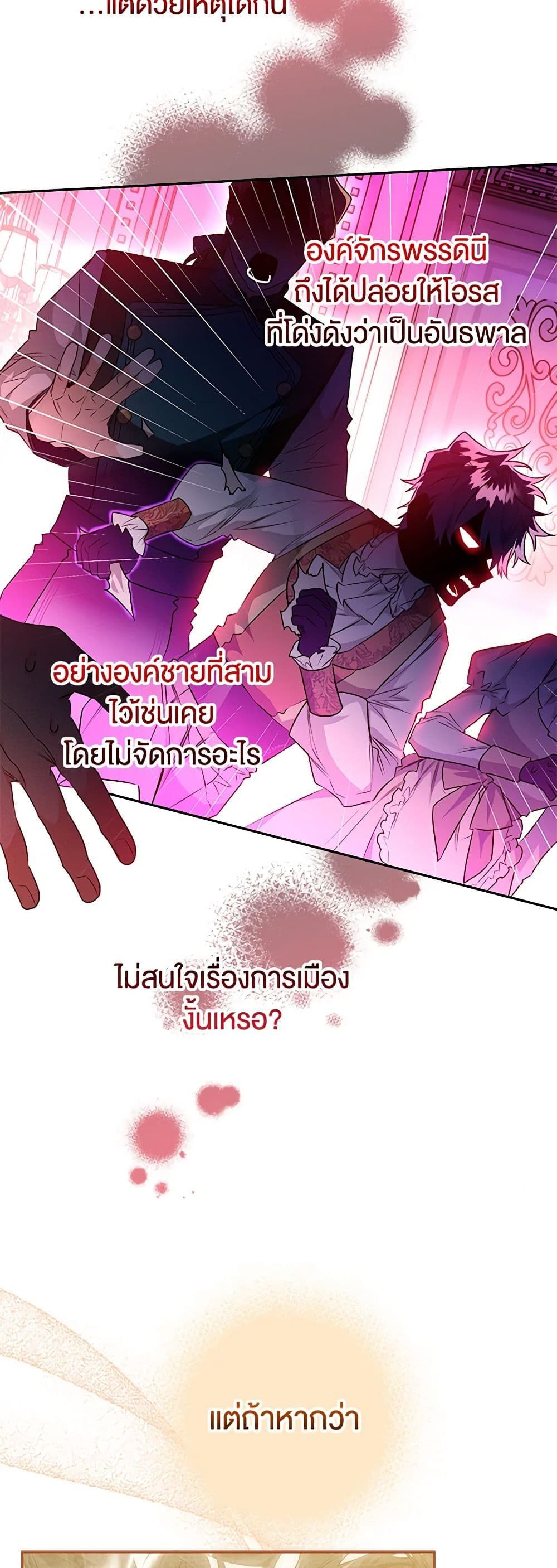 Sigrid ตอนที่ 50 28