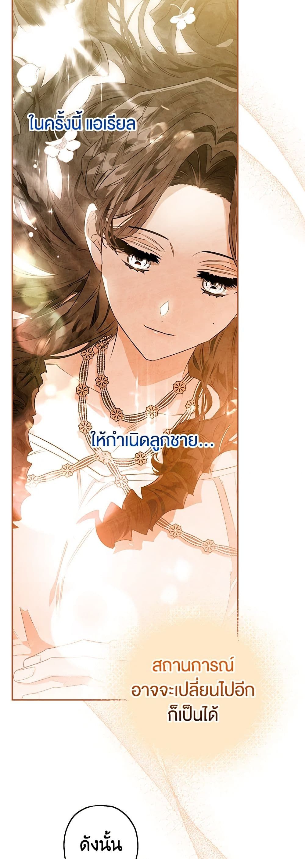 Sigrid ตอนที่ 50 29