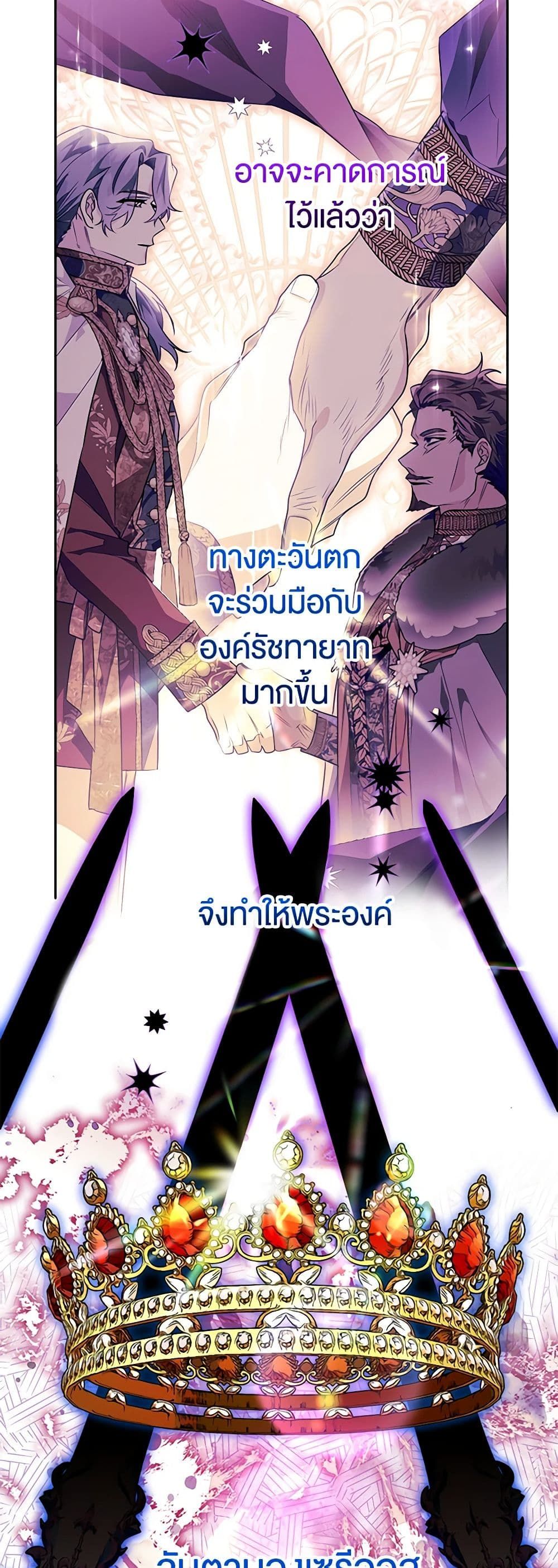 Sigrid ตอนที่ 50 23