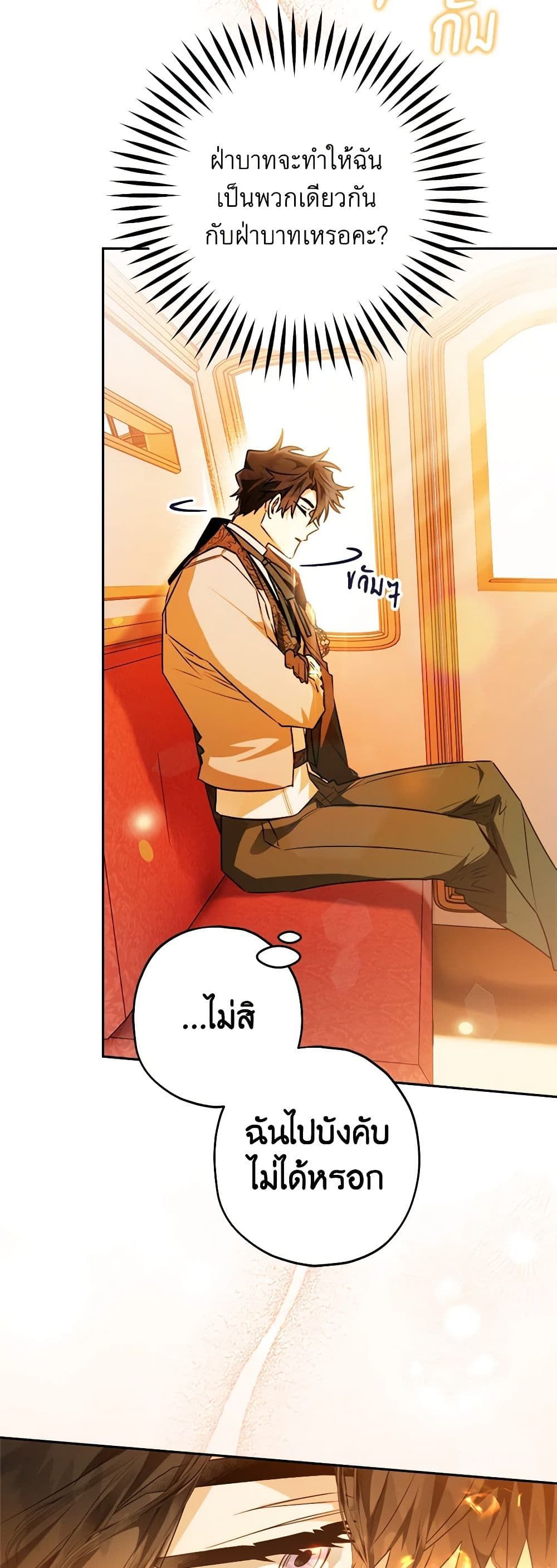 Sigrid ตอนที่ 50 31