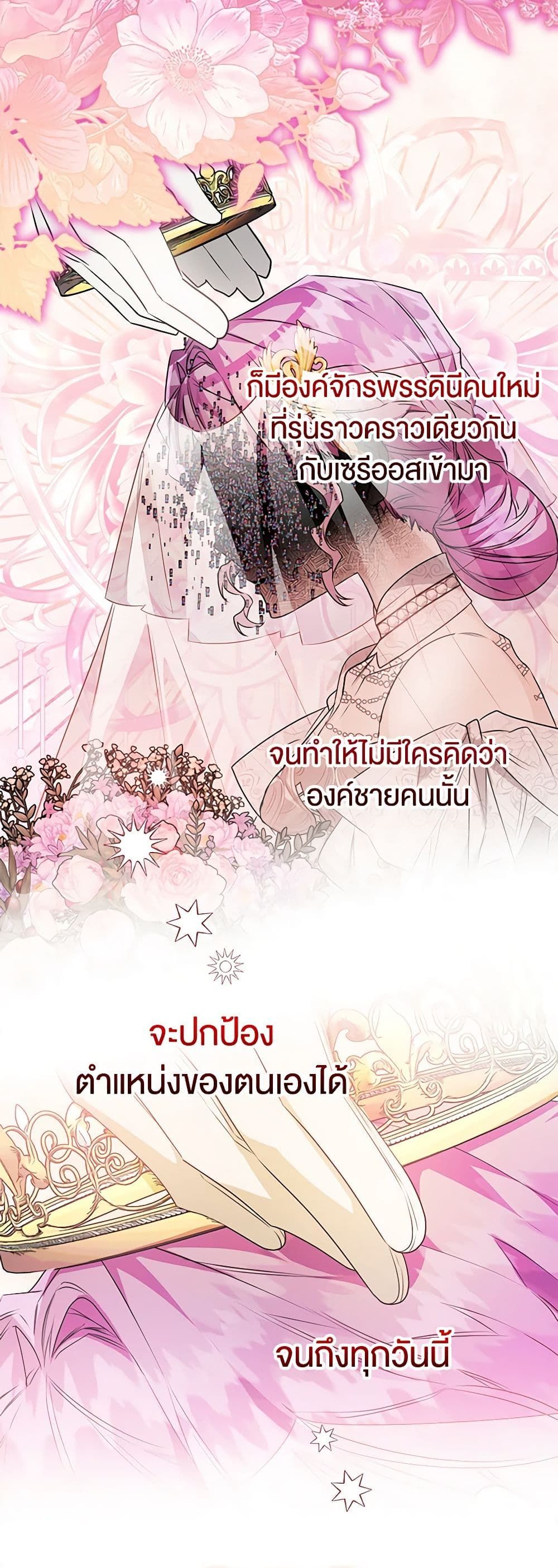 Sigrid ตอนที่ 50 27