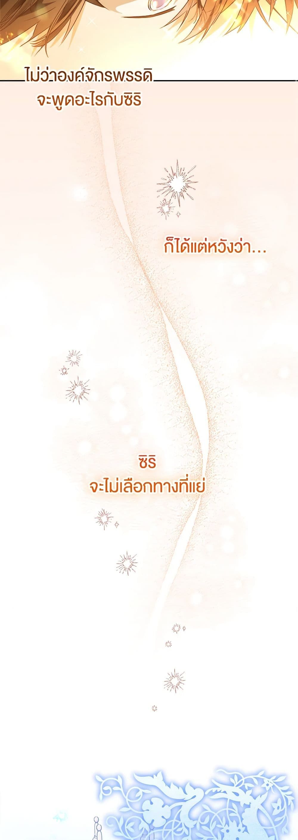 Sigrid ตอนที่ 50 32