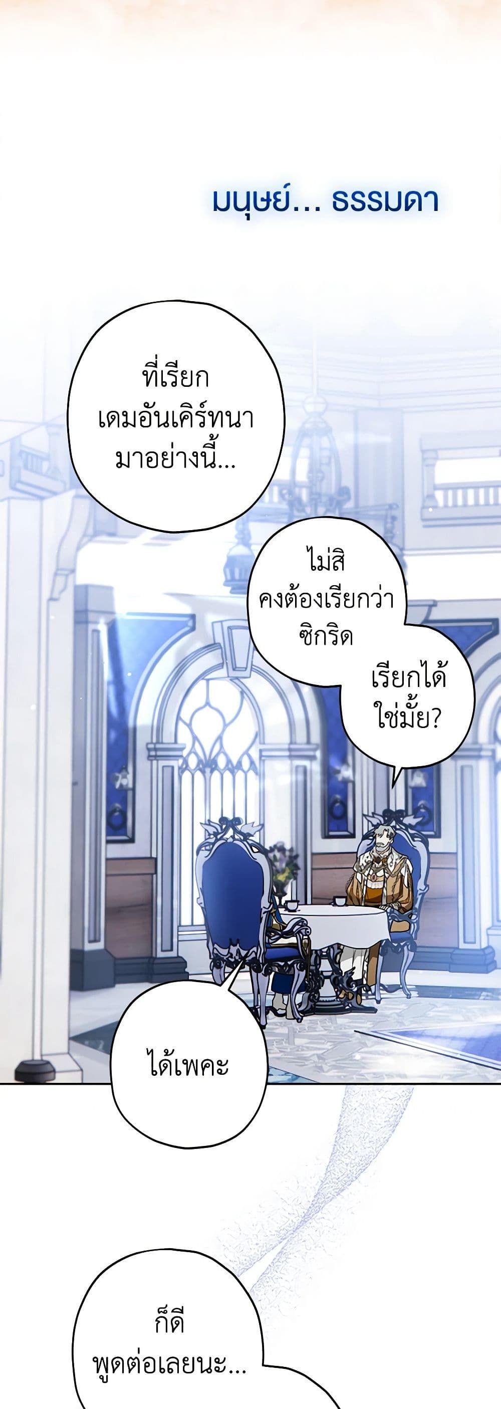 Sigrid ตอนที่ 50 40