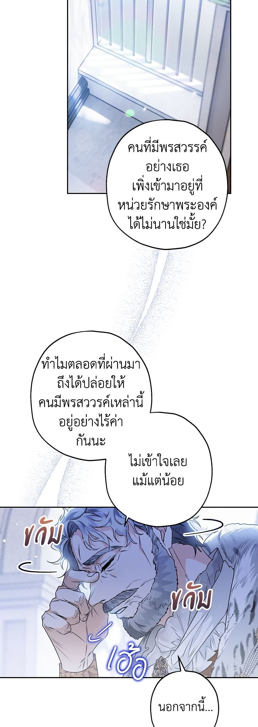 Sigrid ตอนที่ 50 41