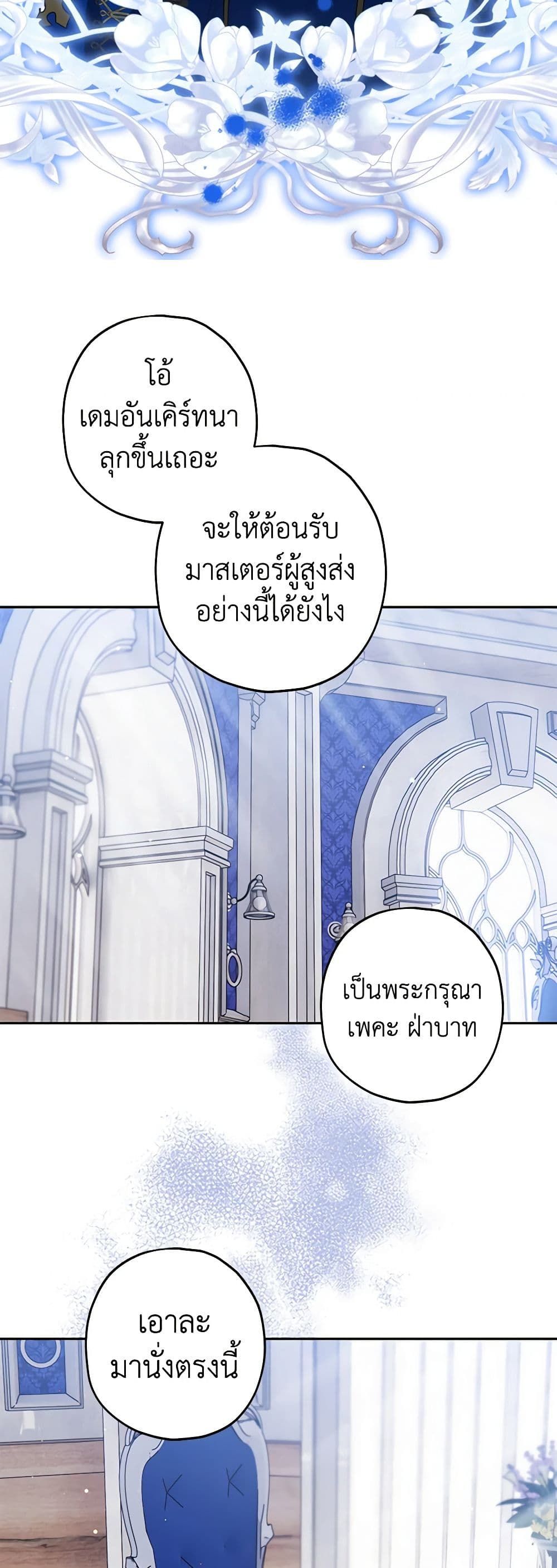 Sigrid ตอนที่ 50 36