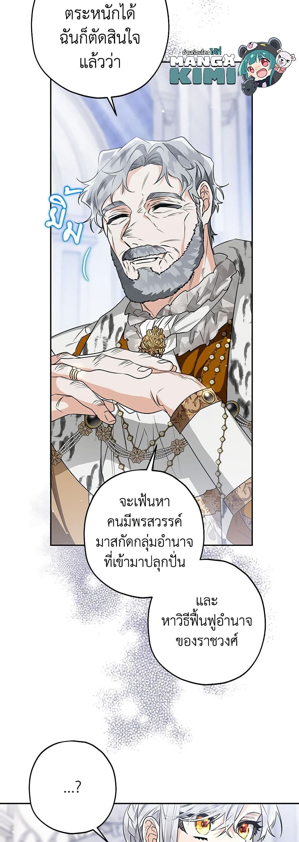 Sigrid ตอนที่ 50 44
