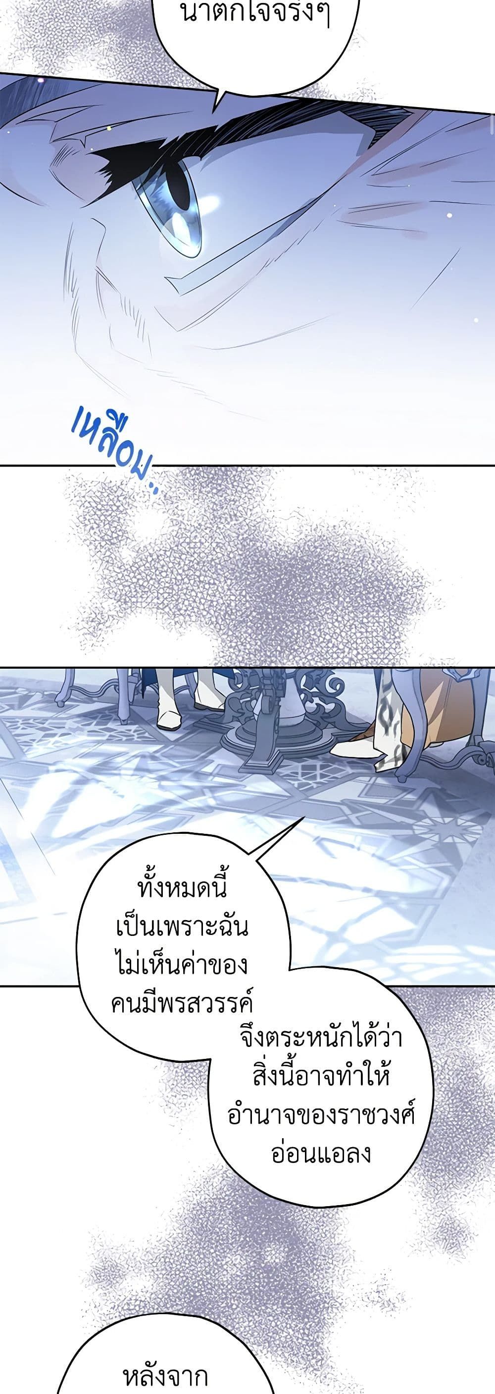 Sigrid ตอนที่ 50 43