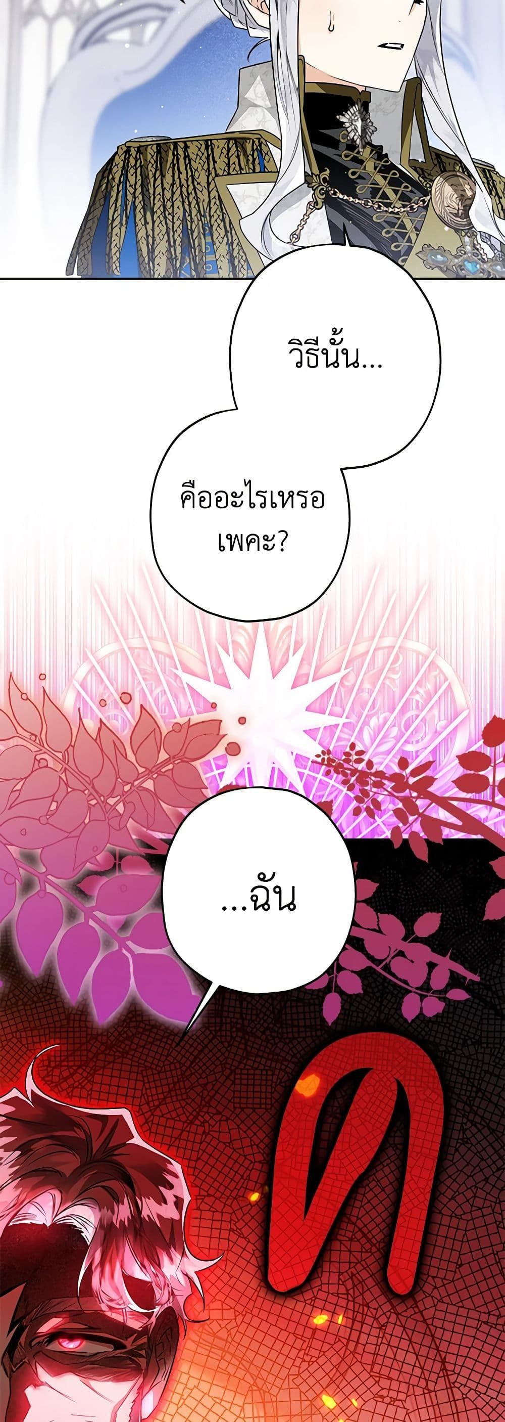 Sigrid ตอนที่ 50 45