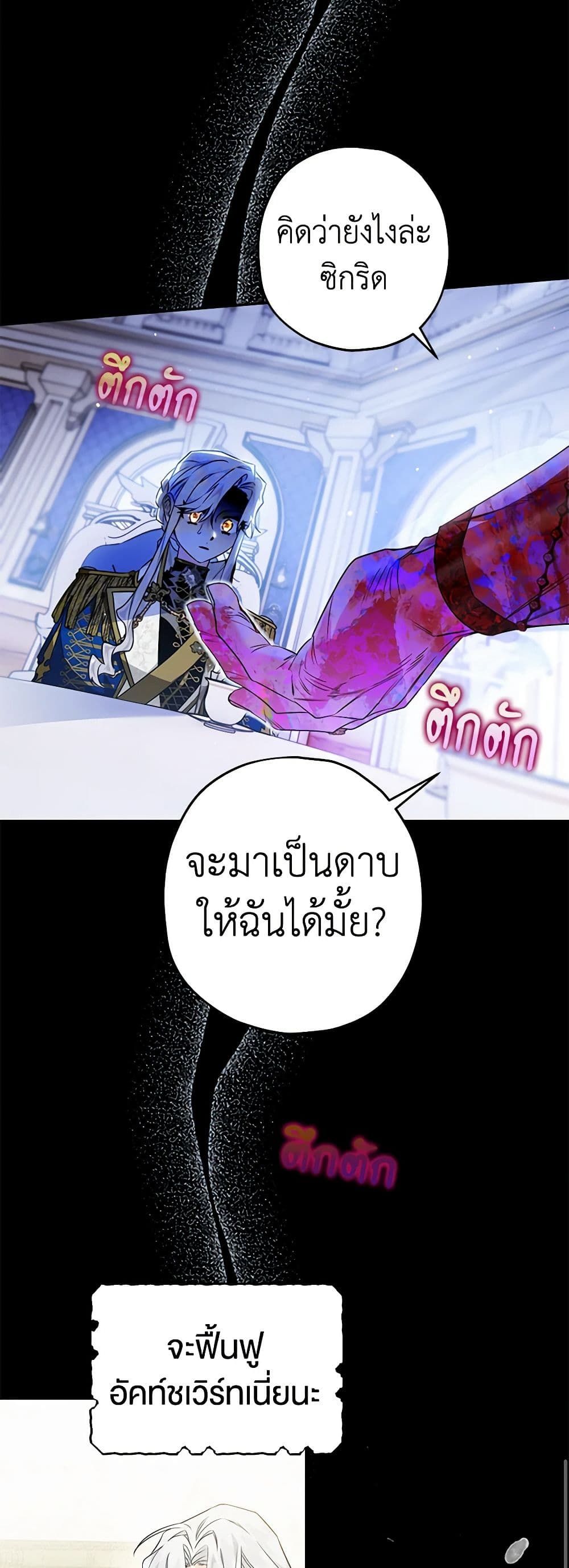 Sigrid ตอนที่ 51 7