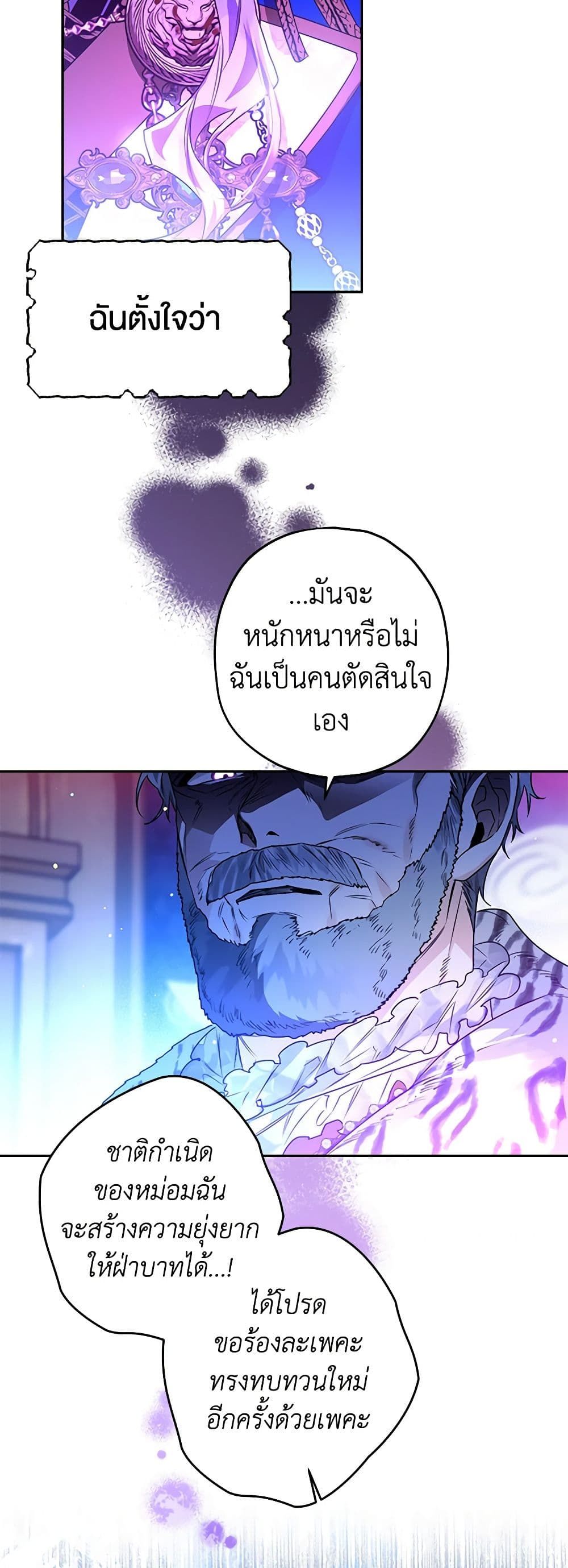 Sigrid ตอนที่ 51 10