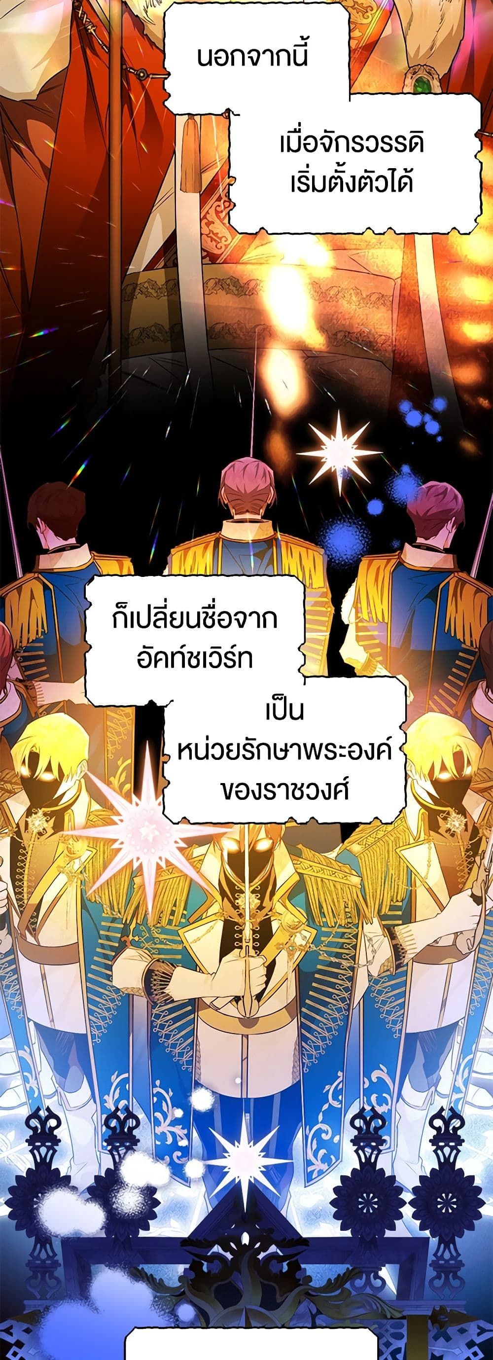 Sigrid ตอนที่ 51 5