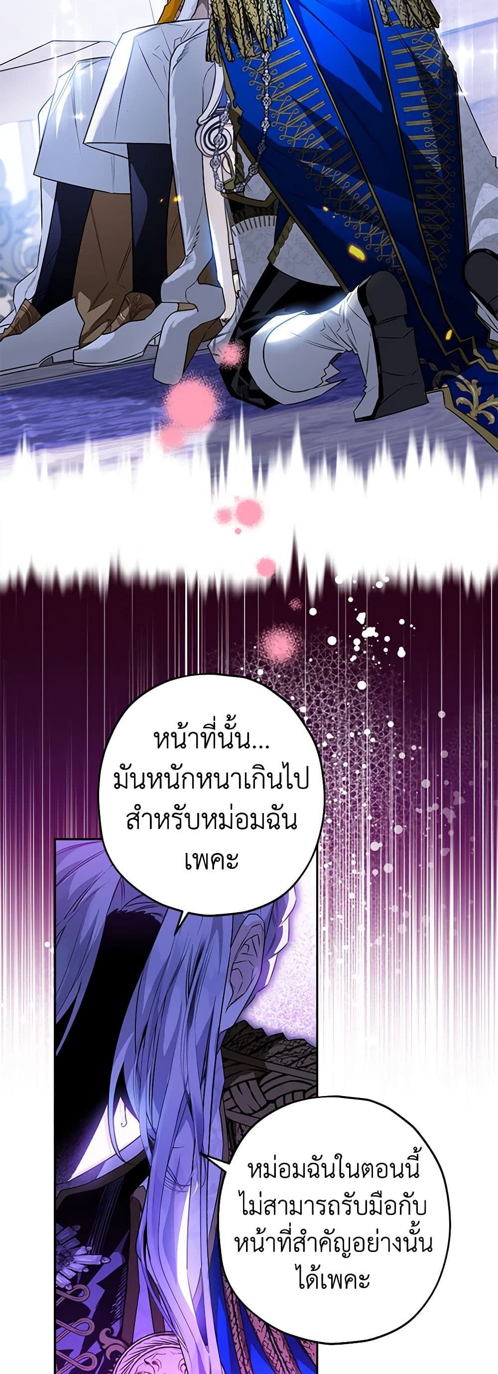Sigrid ตอนที่ 51 9