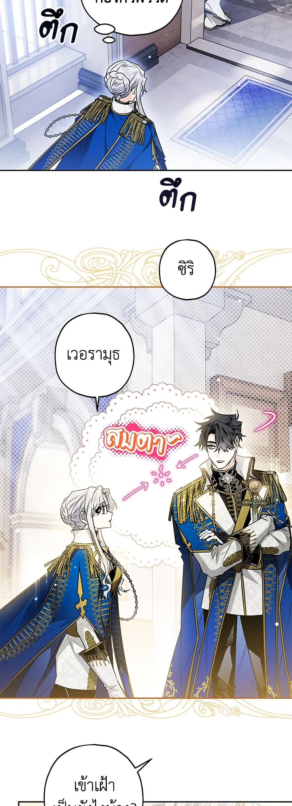 Sigrid ตอนที่ 51 17