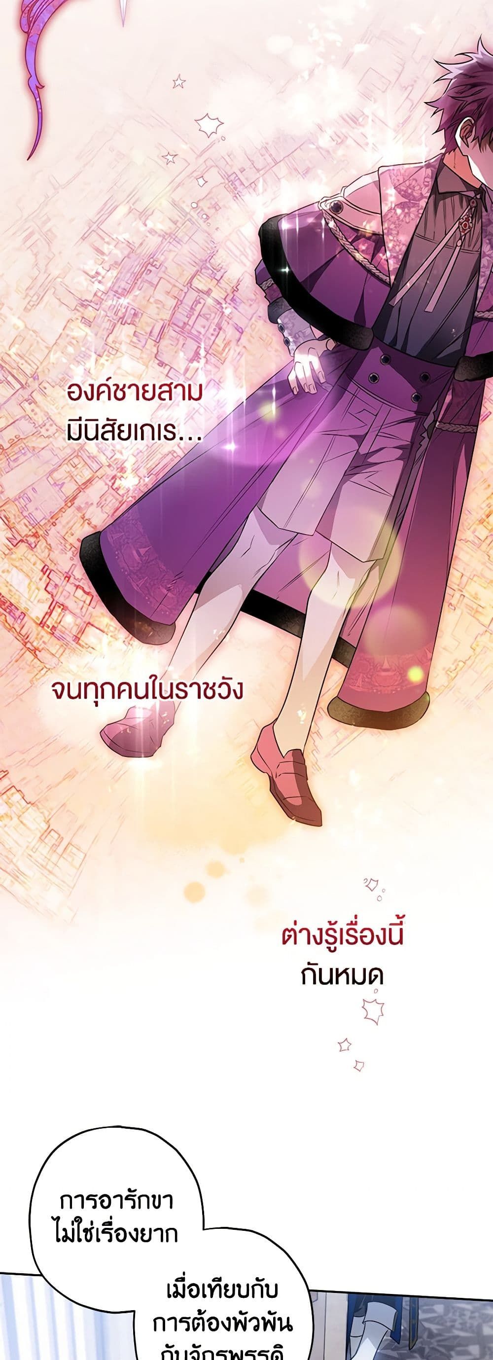 Sigrid ตอนที่ 51 16