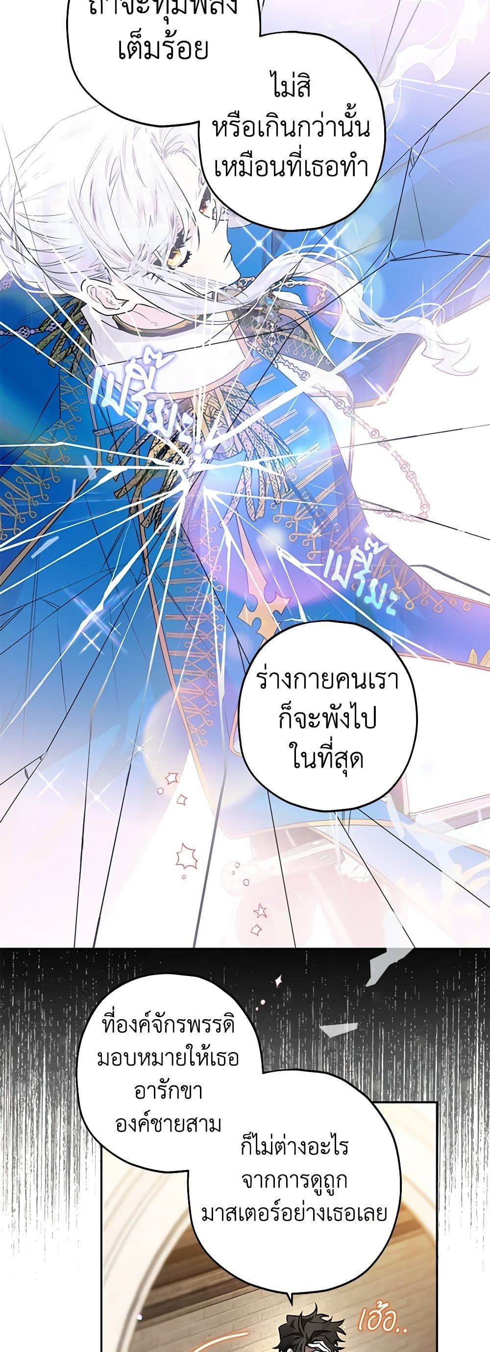 Sigrid ตอนที่ 51 24