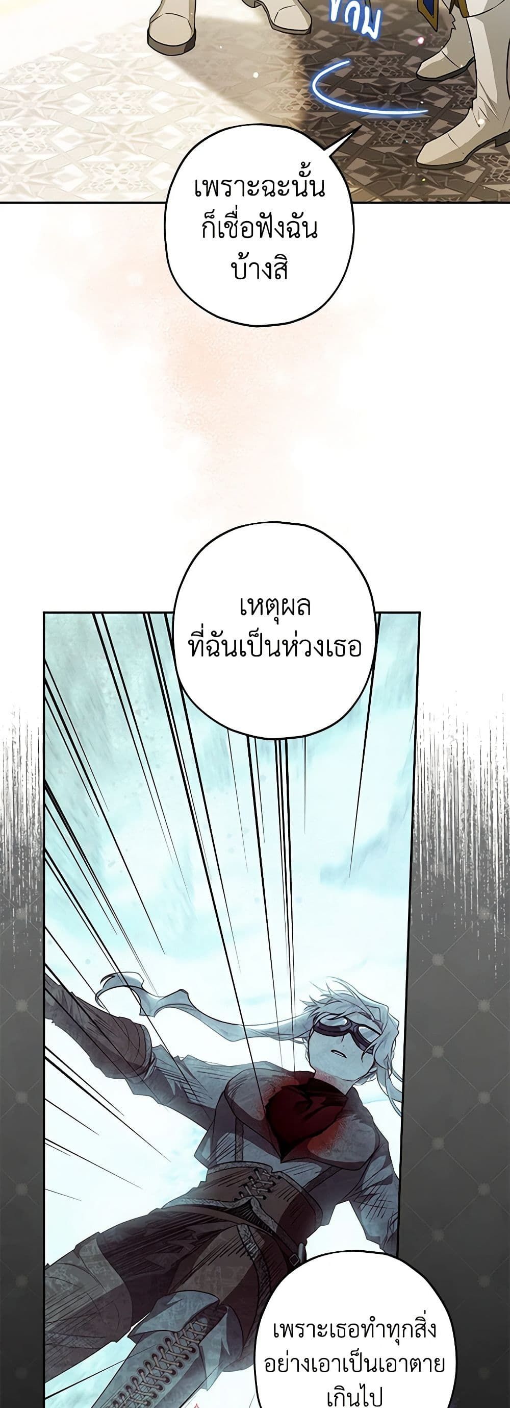 Sigrid ตอนที่ 51 22