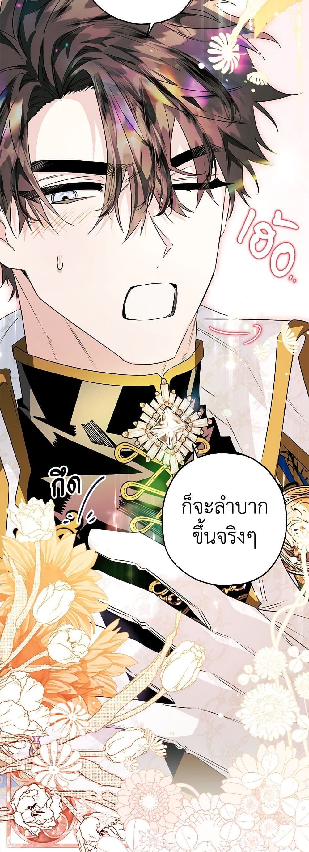 Sigrid ตอนที่ 51 30