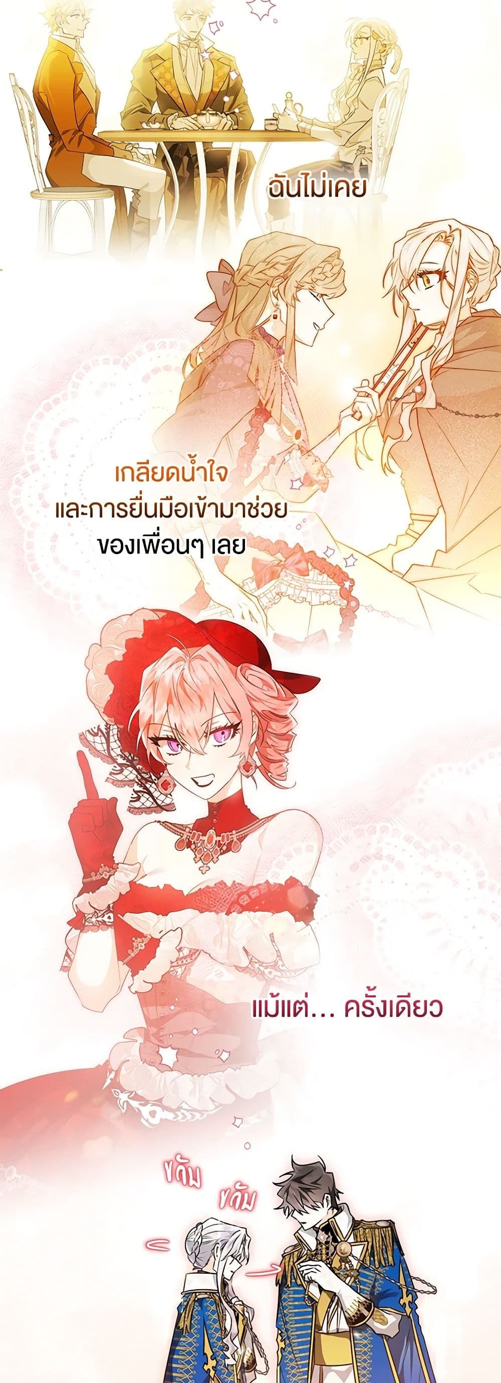 Sigrid ตอนที่ 51 28