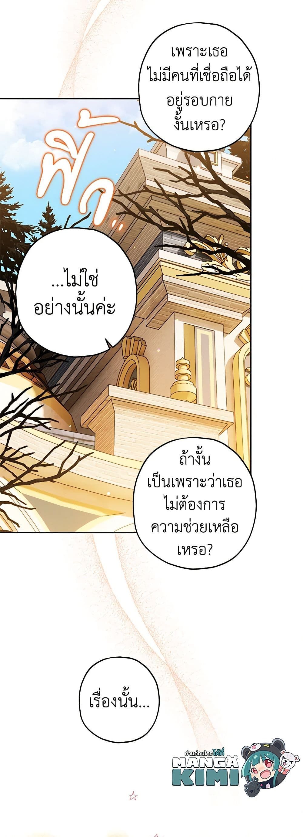 Sigrid ตอนที่ 51 27