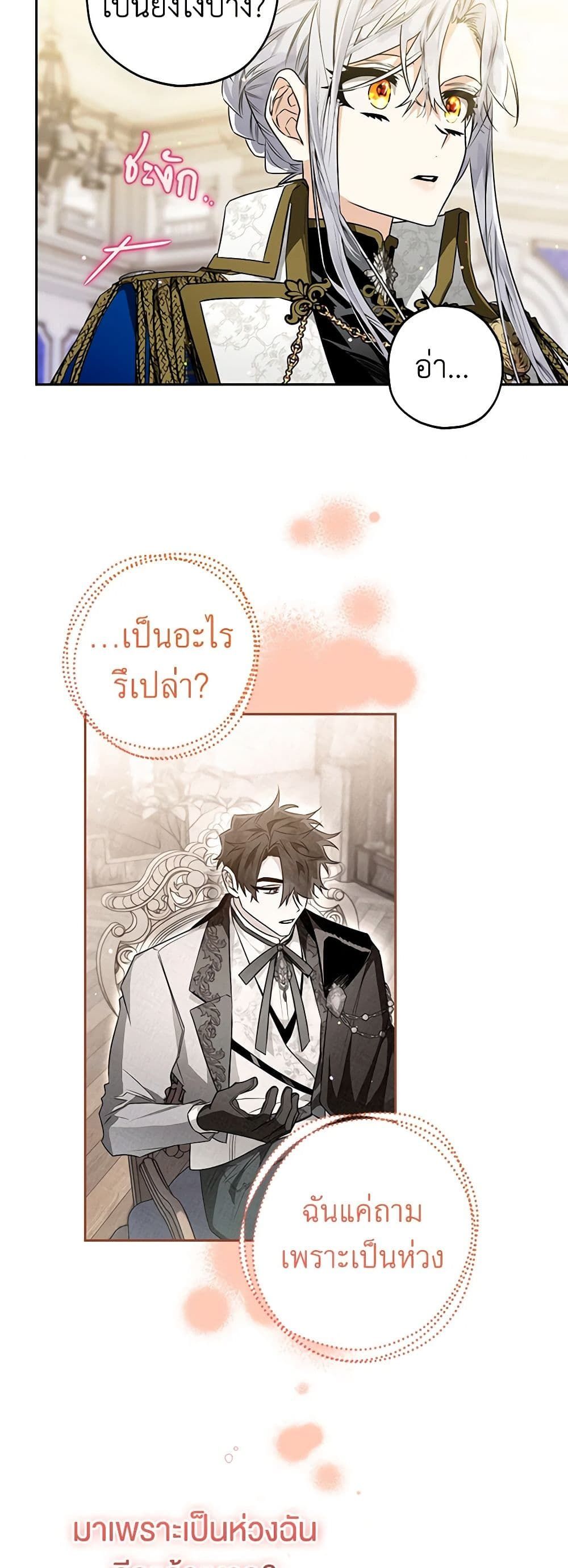 Sigrid ตอนที่ 51 18