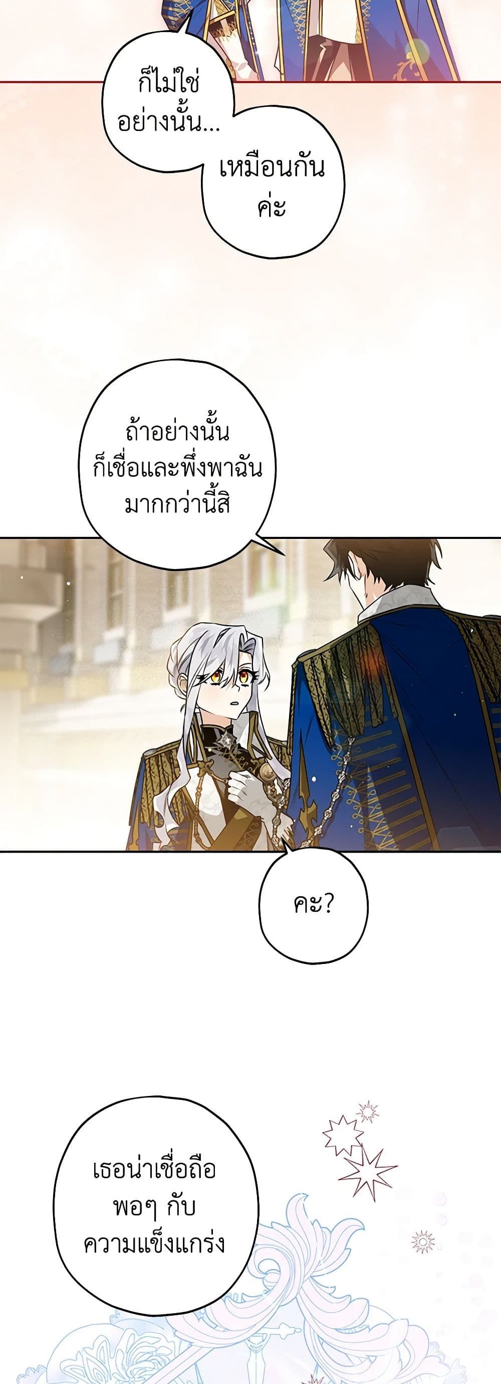 Sigrid ตอนที่ 51 29