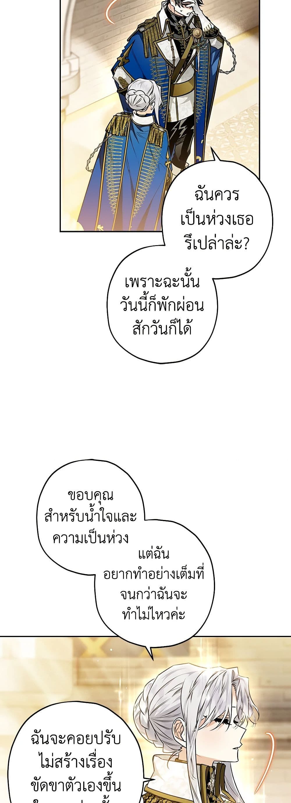 Sigrid ตอนที่ 51 25