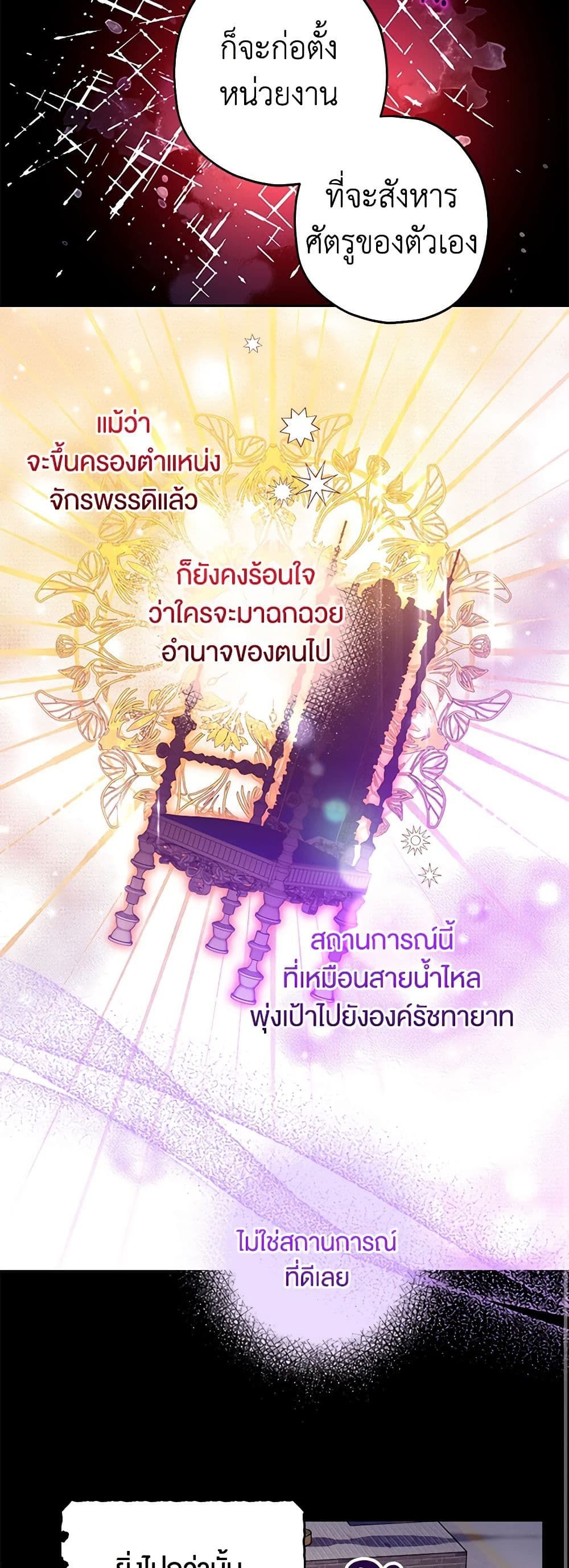 Sigrid ตอนที่ 51 45