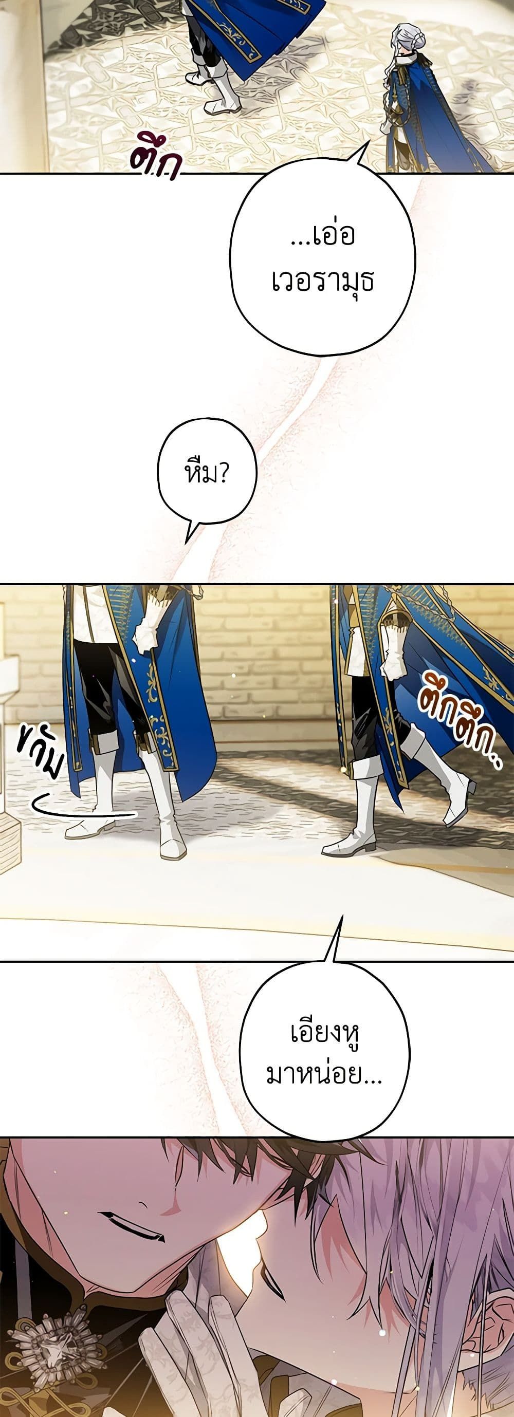 Sigrid ตอนที่ 51 35