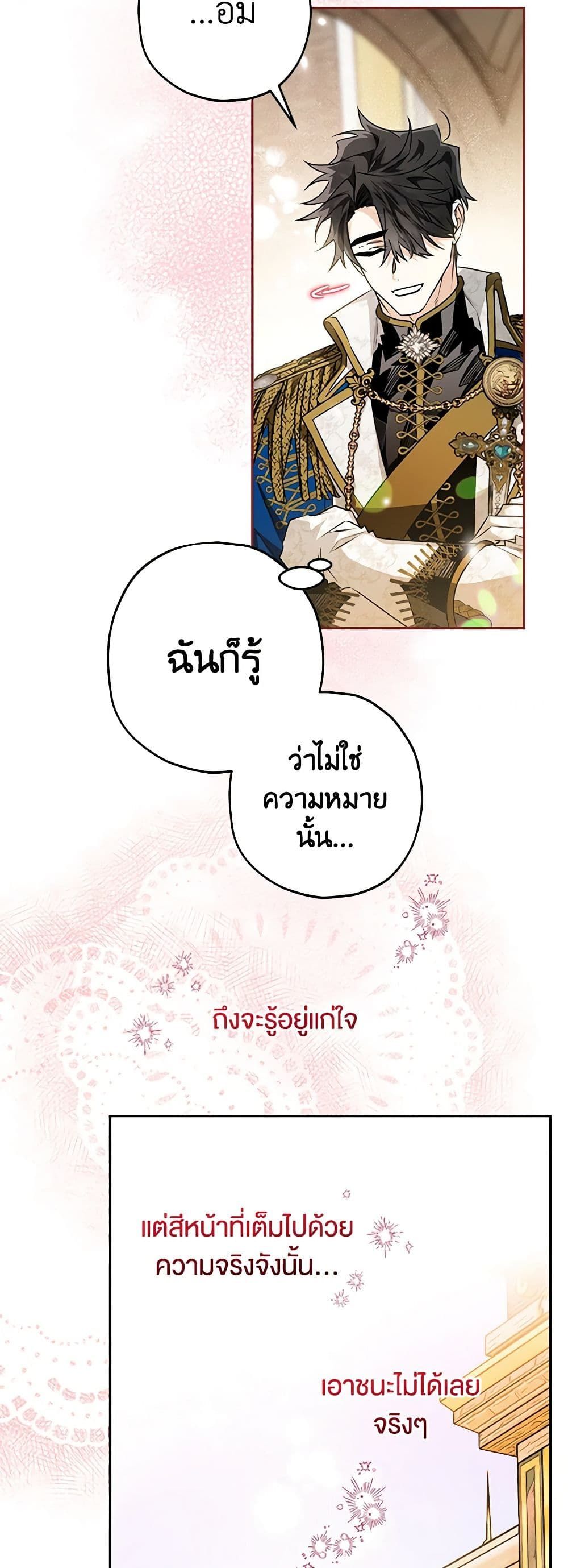 Sigrid ตอนที่ 51 33