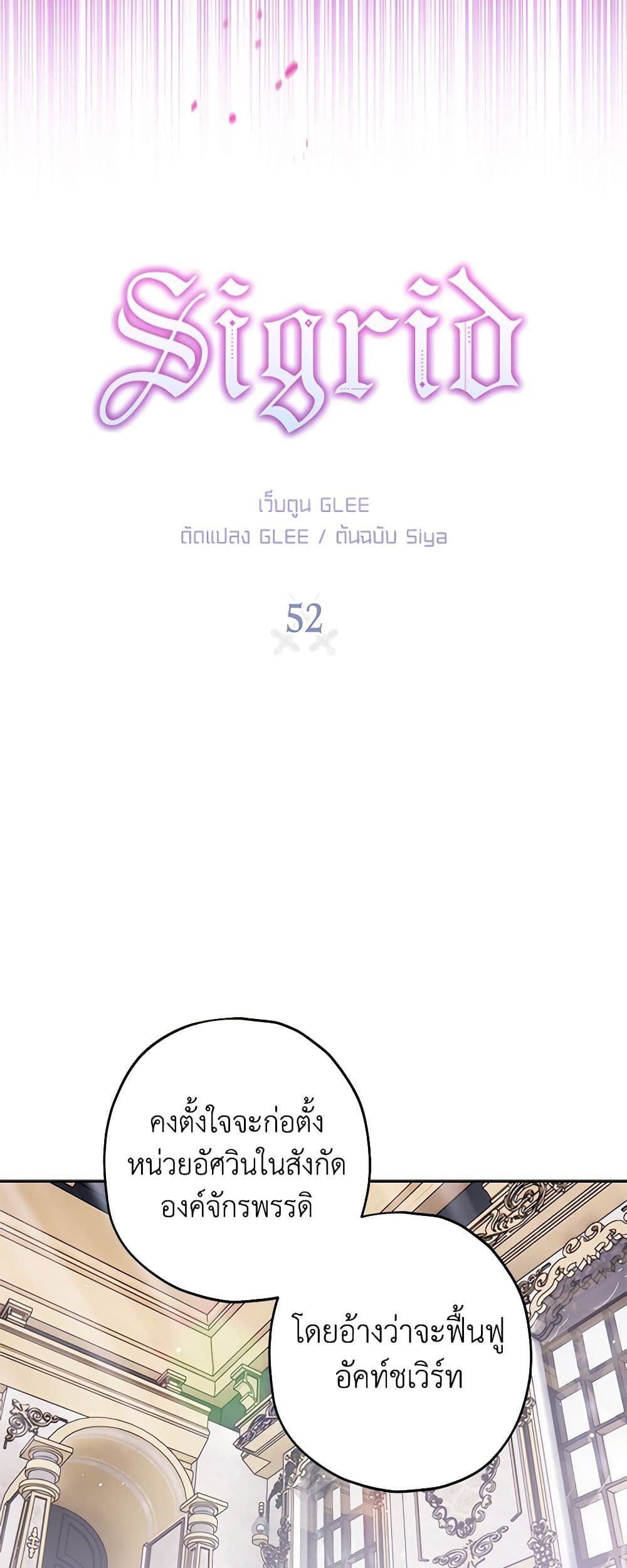 Sigrid ตอนที่ 52 8