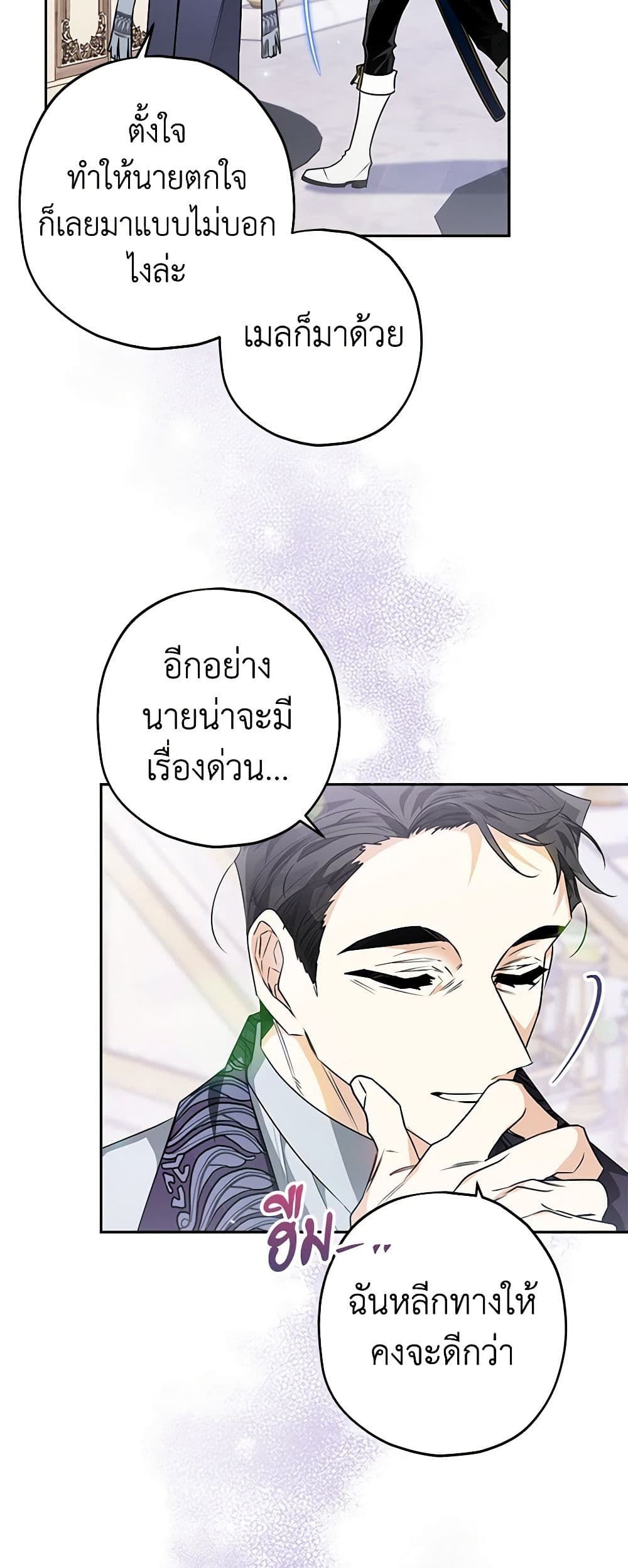 Sigrid ตอนที่ 52 3