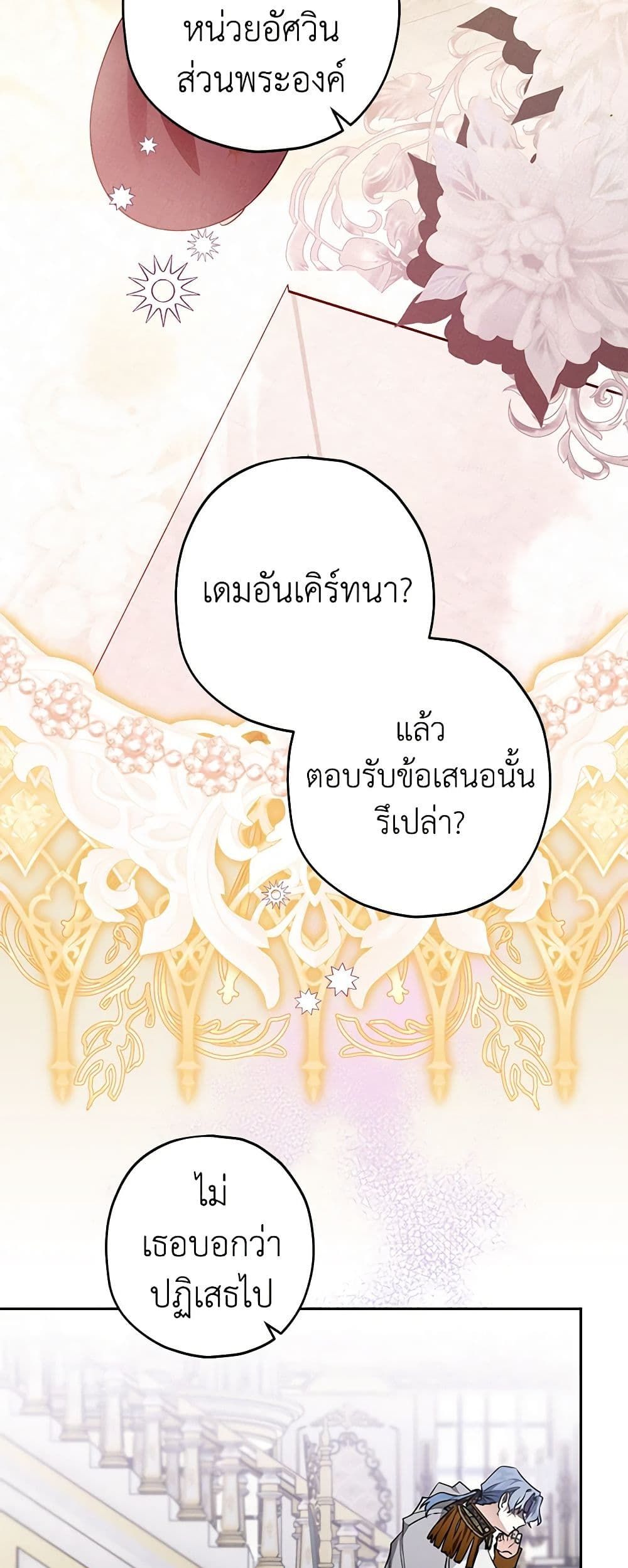Sigrid ตอนที่ 52 10