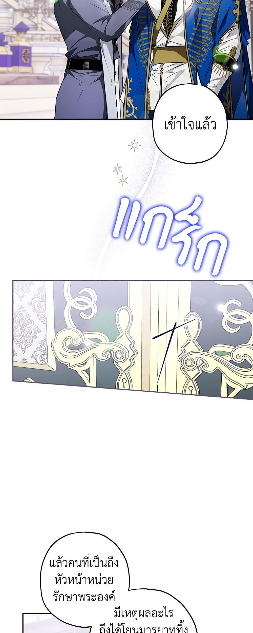 Sigrid ตอนที่ 52 5