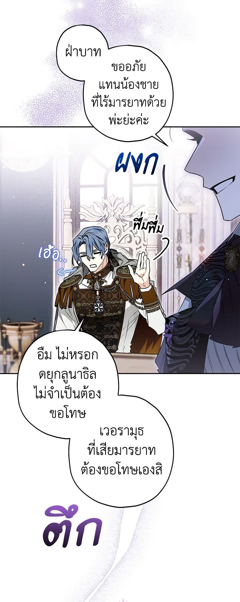 Sigrid ตอนที่ 52 4
