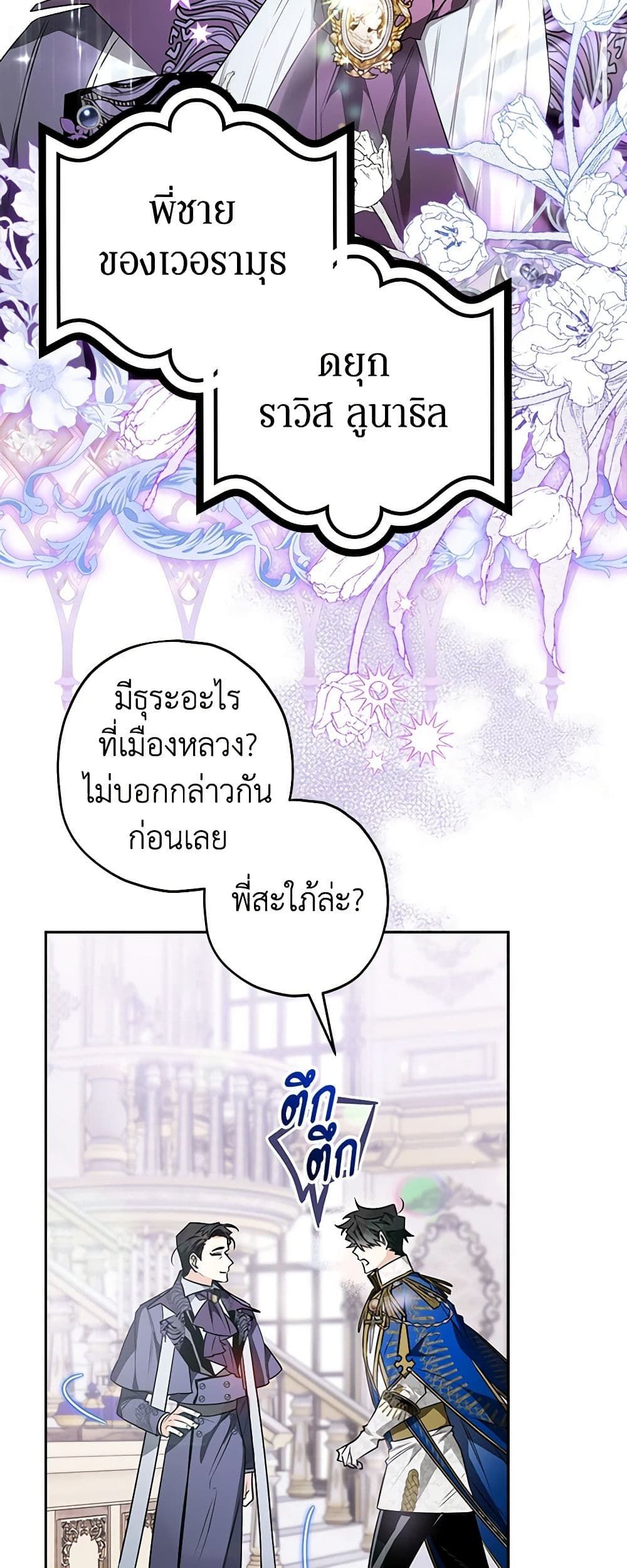 Sigrid ตอนที่ 52 2