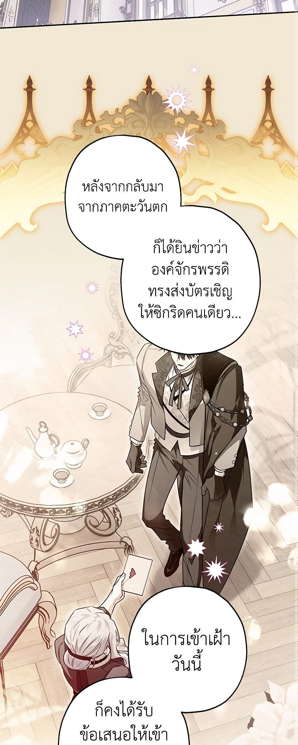 Sigrid ตอนที่ 52 9