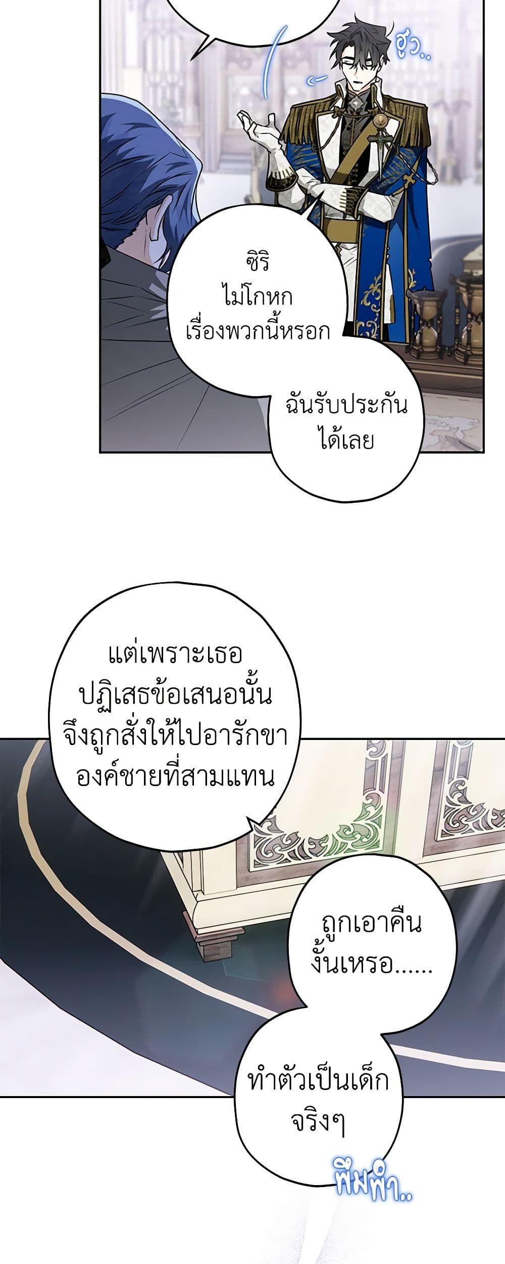 Sigrid ตอนที่ 52 12