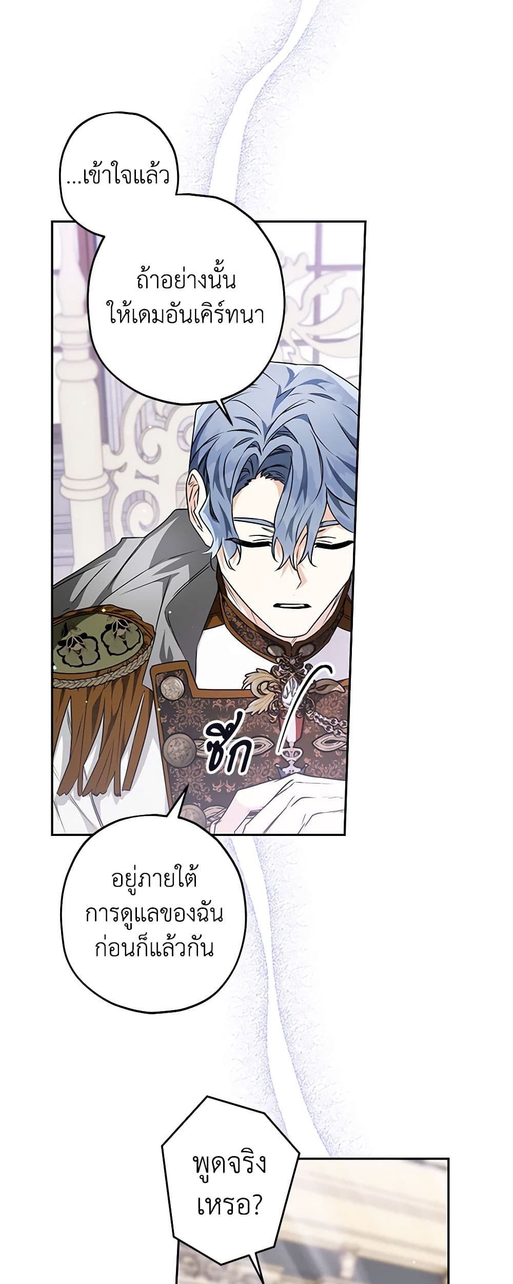 Sigrid ตอนที่ 52 13